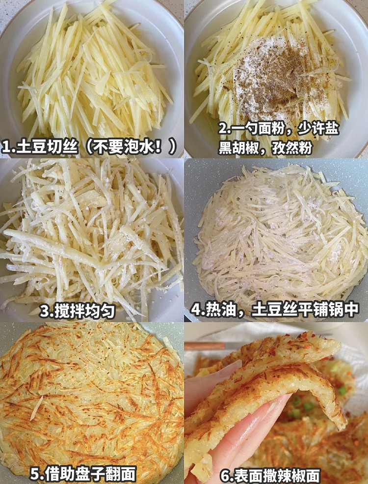 香辣土豆丝饼图4
