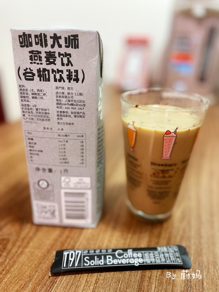 做了一杯T97燃脂燕麦拿铁☕️，用的是咖啡大师燕麦奶，和星巴克的燕麦拿铁一样的味道，甚至更好喝😋这个燕麦奶据说是没有牛奶的牛奶，纯燕麦提炼，口感和牛奶很类似，特别的香！搭配T97燃脂咖啡，简直绝了！非常的丝滑！最主要的是热量超级低，可以放心喝啦！图2