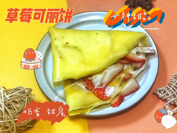 美的｜橙心🍊意美食：草莓可丽饼图5