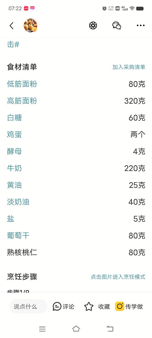 柔软版果仁列巴图5