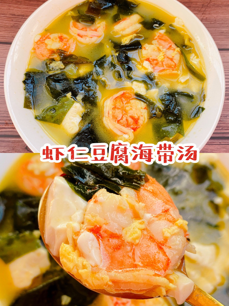 低脂低卡超鲜美😋虾仁豆腐海带汤，饱腹不胖❗️图1