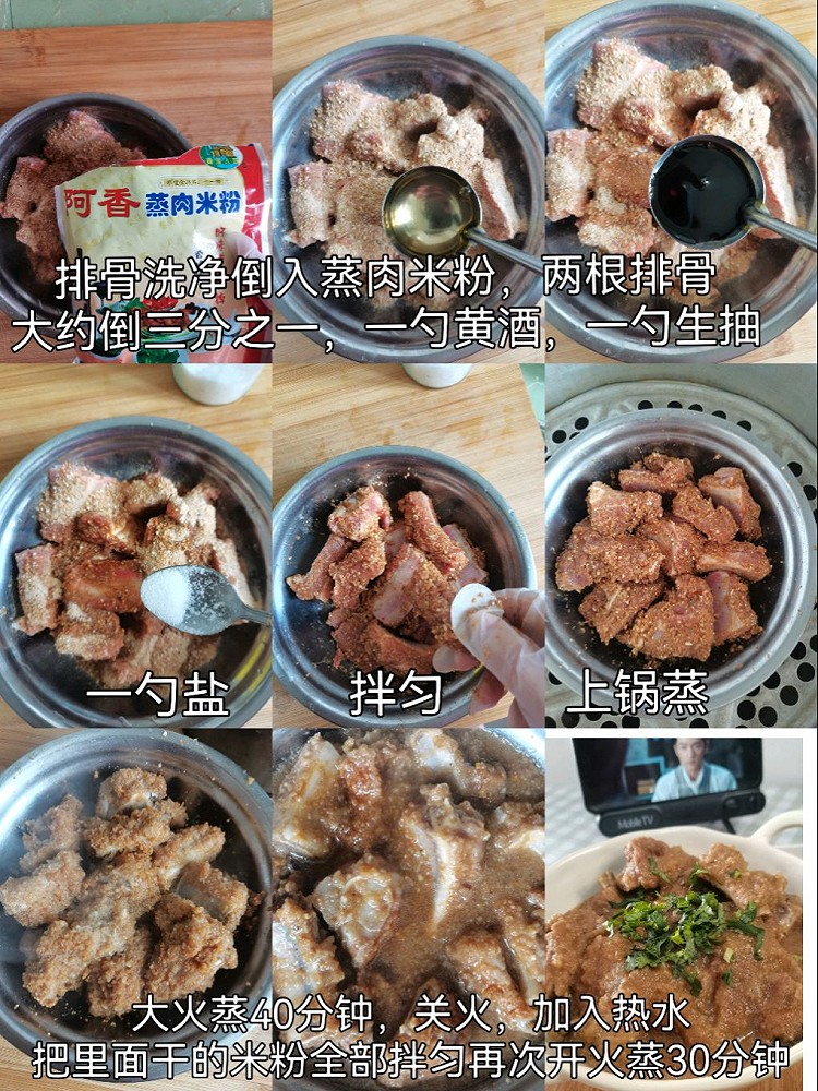 一人食‖喷喷香的粉蒸排骨图5