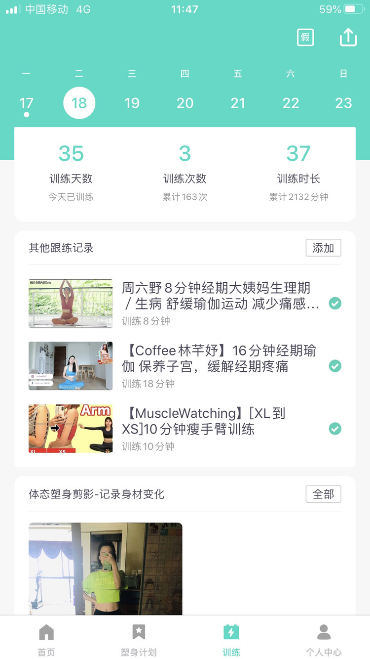 运动打卡49天图4