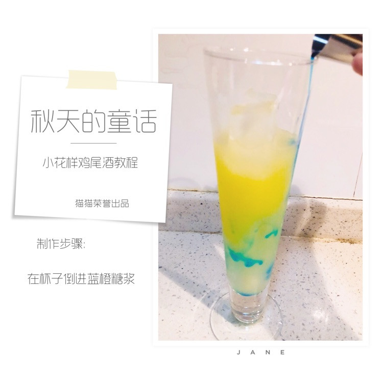 🍹梦幻的鸡尾酒—秋天的童话图3