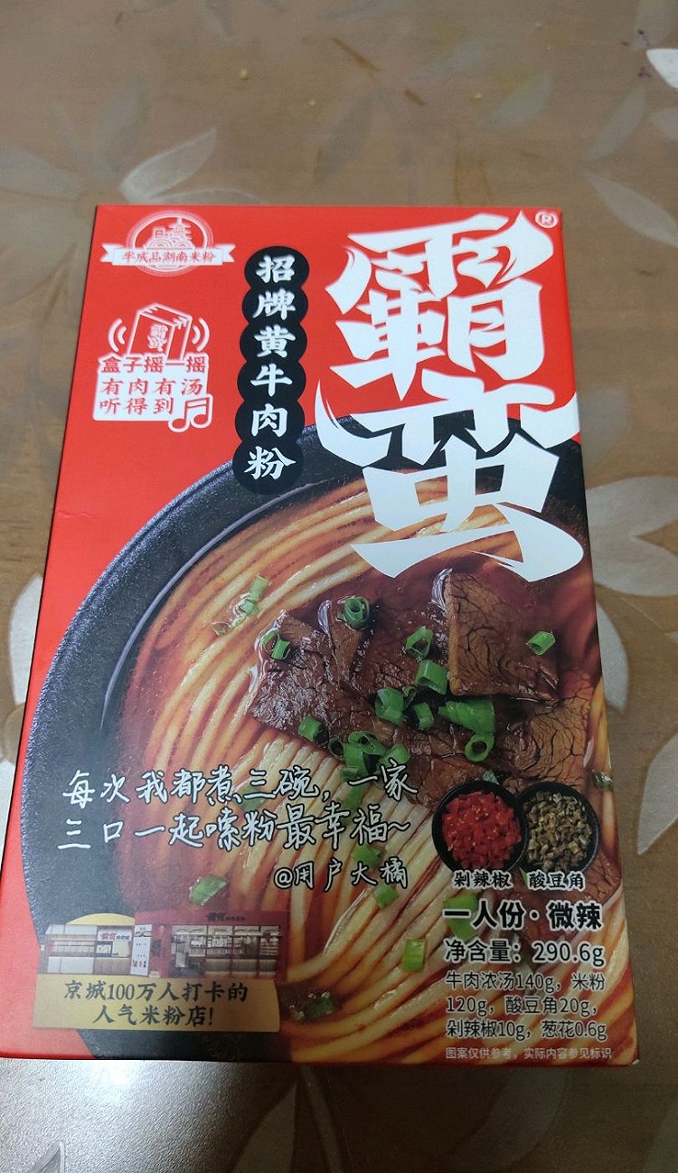 霸蛮黄牛肉粉试吃图1