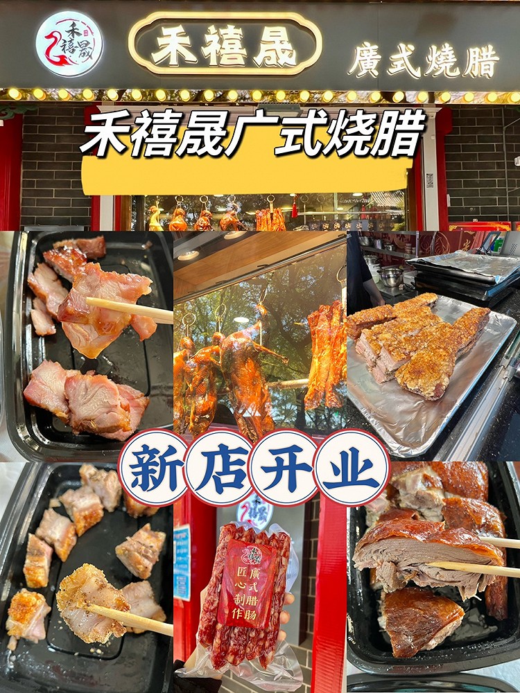 北京探店 | 禾禧晟广式烧腊新店开业图1