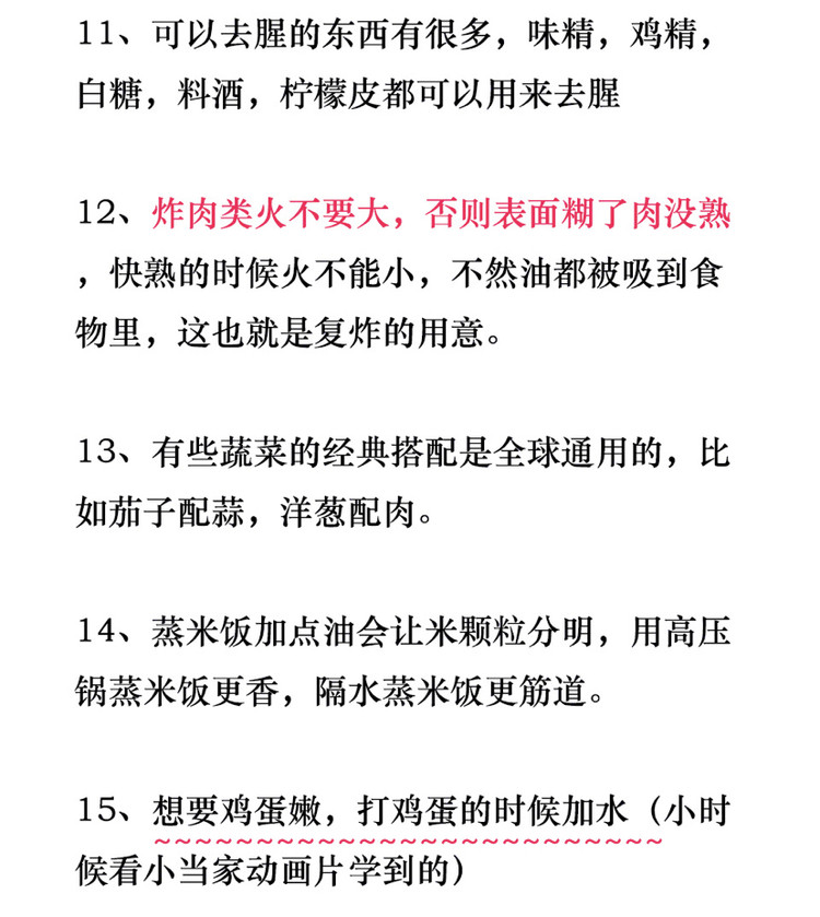 解救厨房小白！你要知道的20条煮菜技巧图4