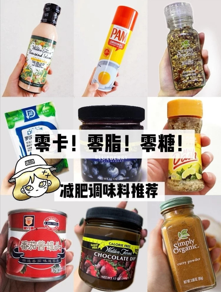 减肥餐必备的零卡零脂零糖❗️调味料推荐图1