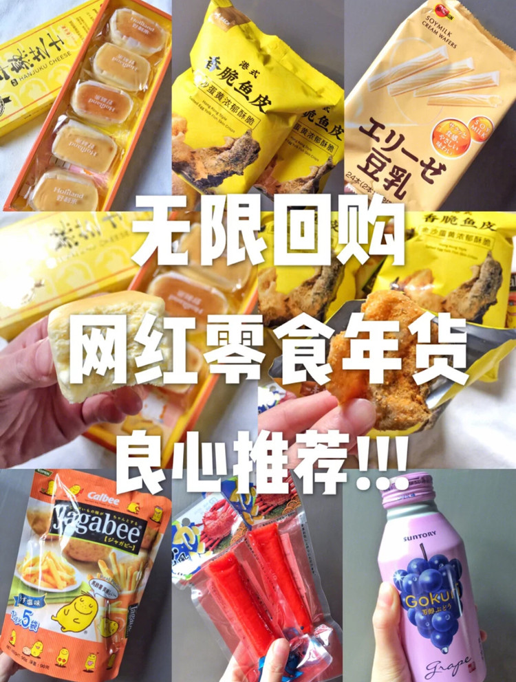 不吃后悔系列❗️2019年货零食囤起来！绝对良心推荐❗️图1