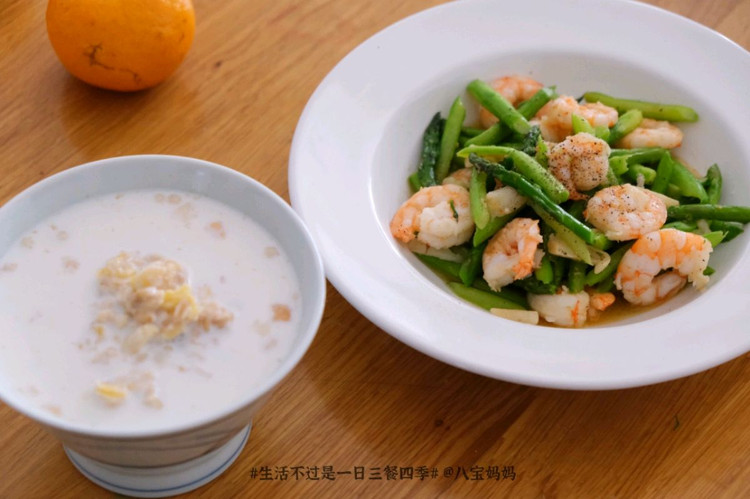 一日三餐四季。早餐吃芦笋炒虾仁和什锦果干麦片牛奶粥。图1