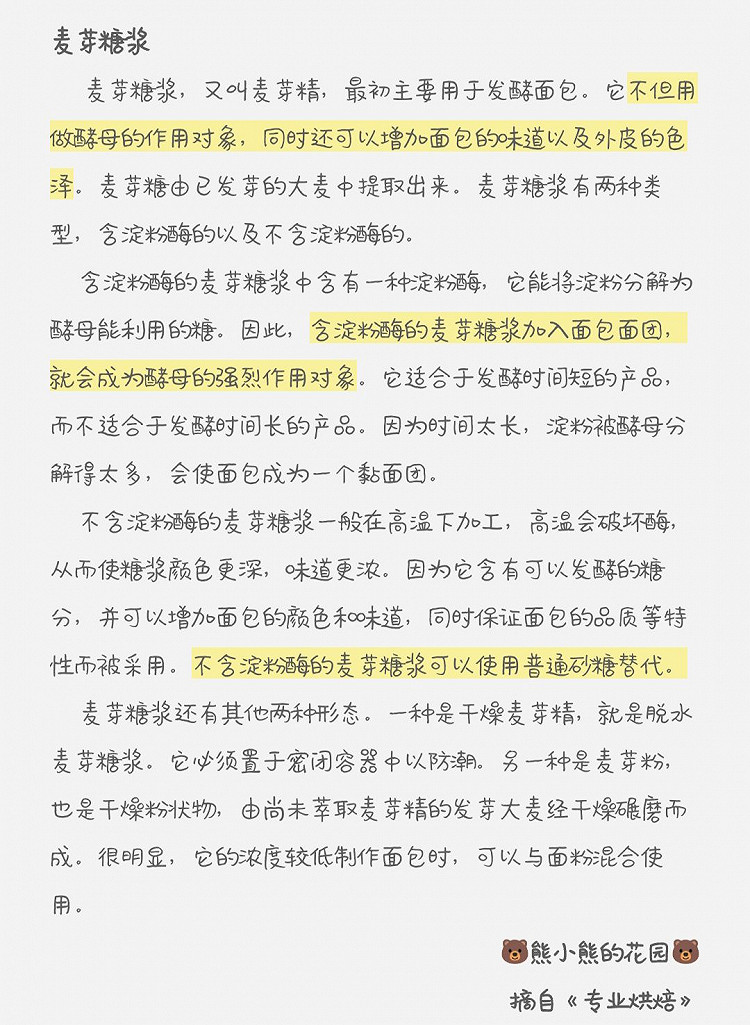 读书摘抄📑《专业烘焙》糖的作用图6