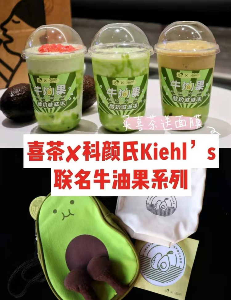 新品测评！ 买喜茶送面膜⁉️喜茶✘科颜氏🥑联名系列图1