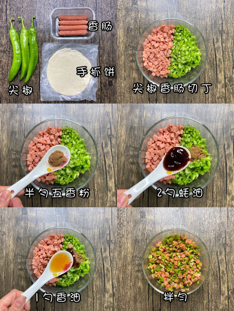 ㊙️尖椒香肠馅饼，好吃到可以摆摊了‼️图4