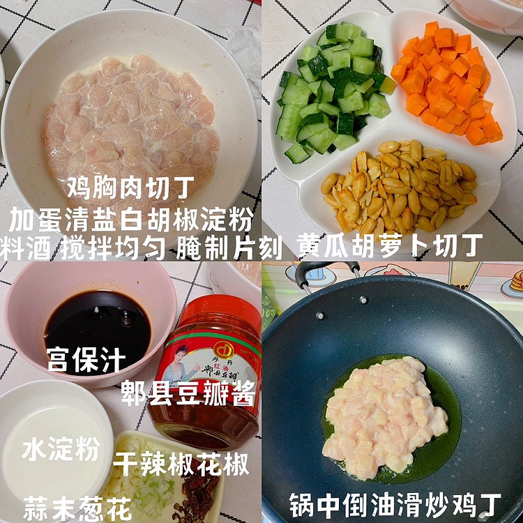 熊生家的饭｜家常菜谱 宫保鸡丁 杂蔬木耳炒蛋 清炒油菜图2