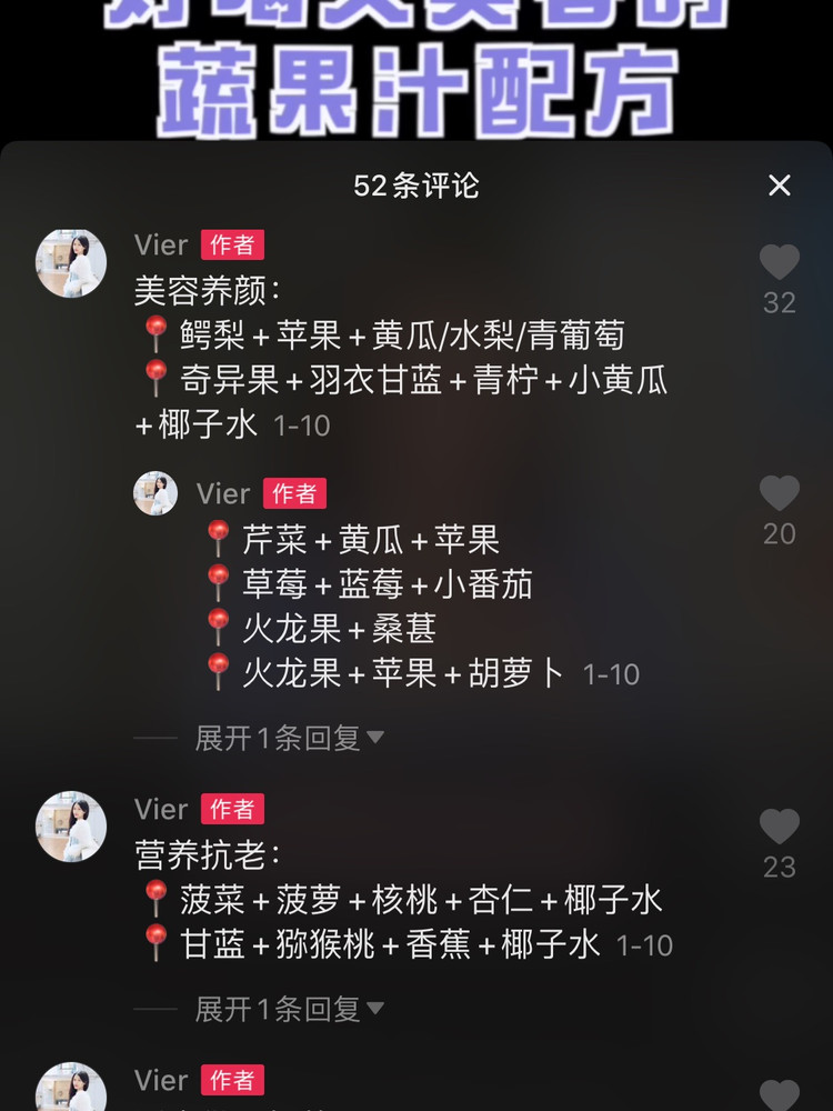 超级超级好喝营养的蔬果汁图2