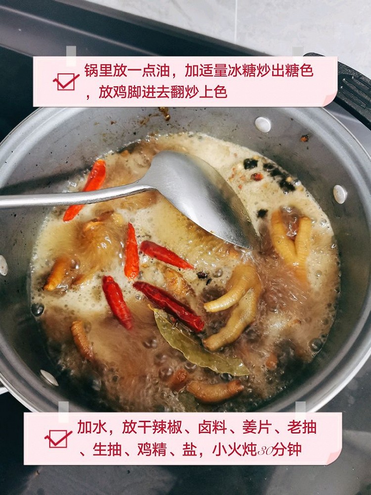 香卤鸡爪图4