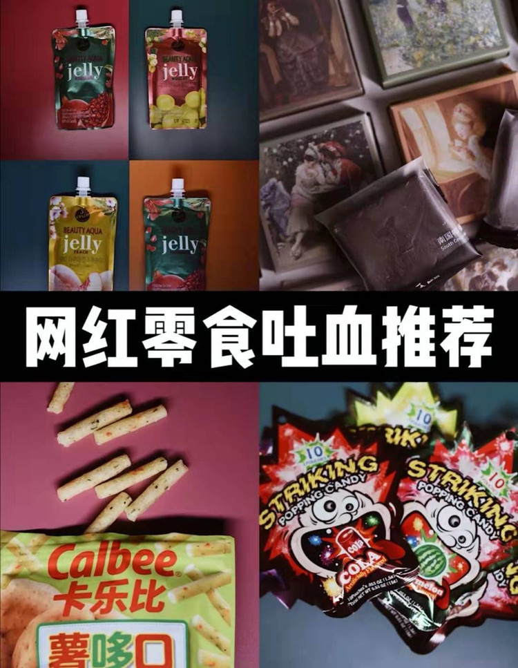 网红零食推荐｜无限回购剁手警告️️图1