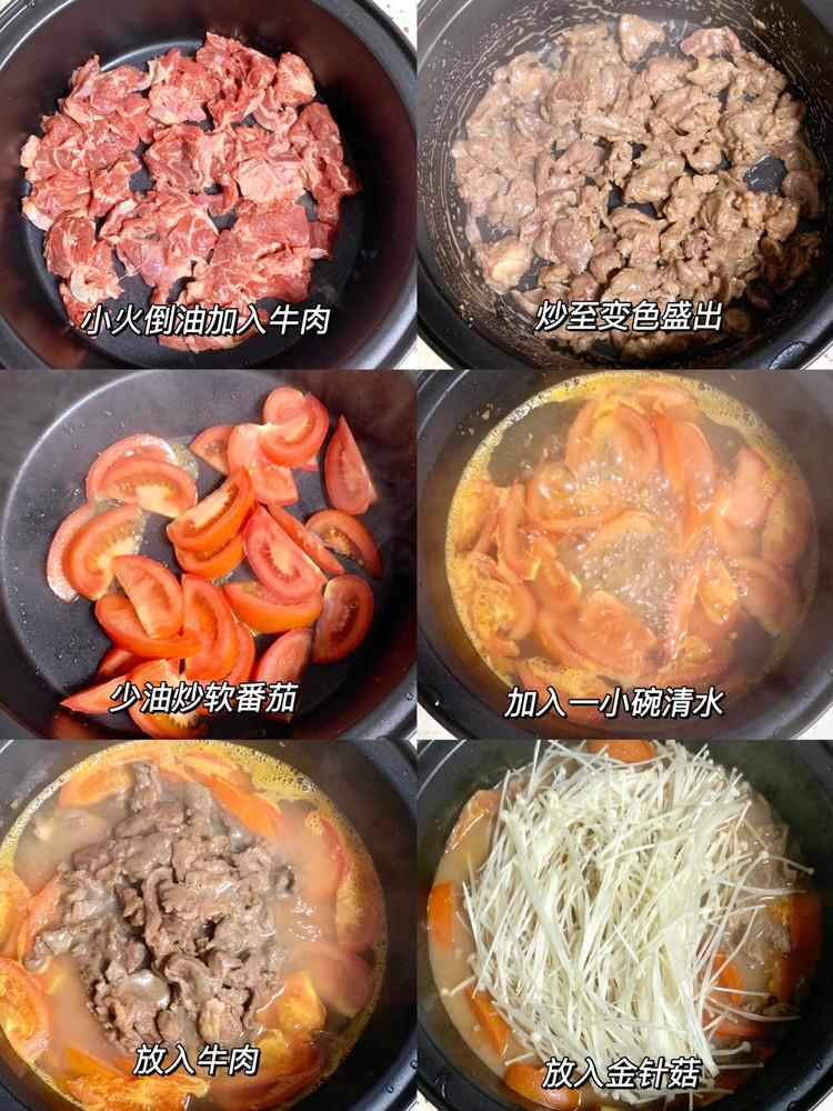 番茄牛肉金针菇图6