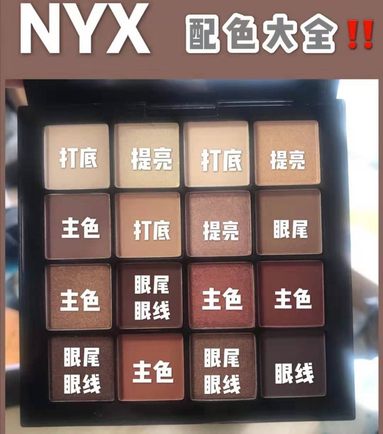 NYX16色眼影|新手必学‼️保姆级眼妆教程图1