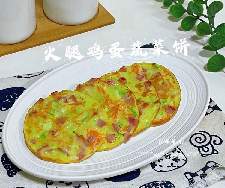 火腿鸡蛋蔬菜饼图1