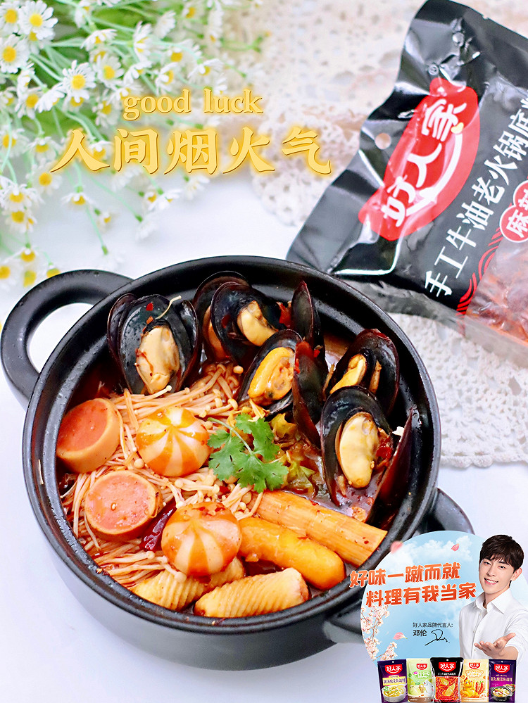 🔥👉青口什锦火锅🍲&好人家牛油老火锅底料yyds～图1