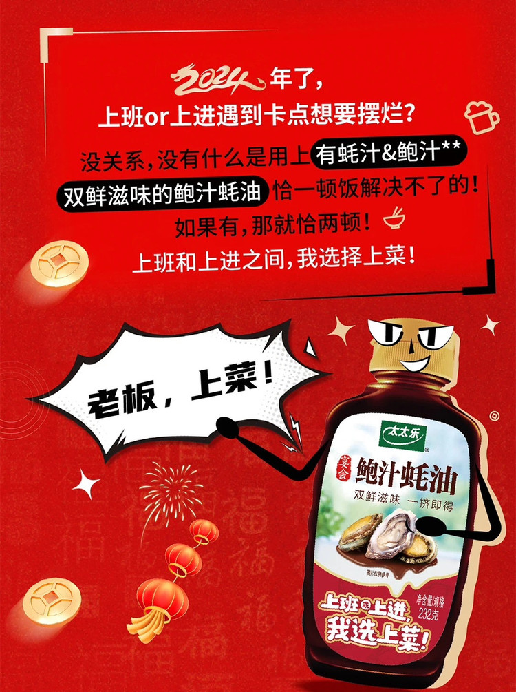 爆款推荐#2024太太乐蚝油新年“态度瓶”上线啦图2