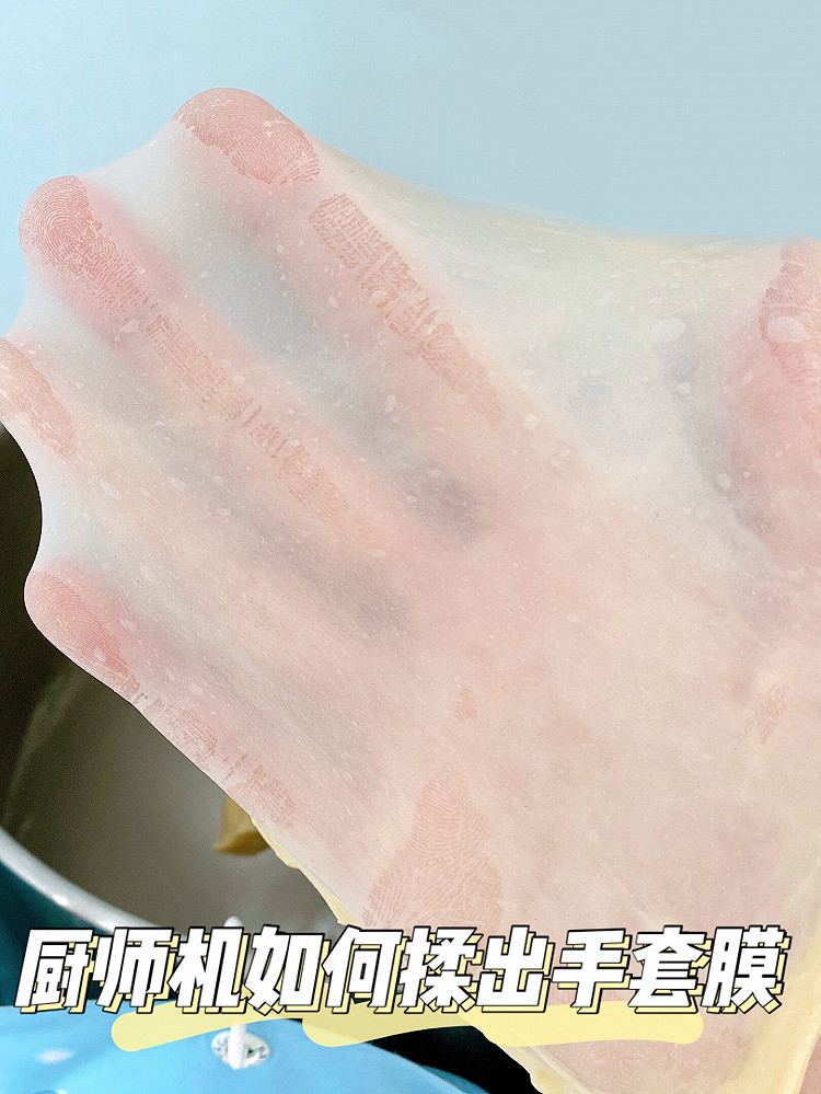 厨师机如何快速出手套膜 | 烘焙小白也可揉出图1