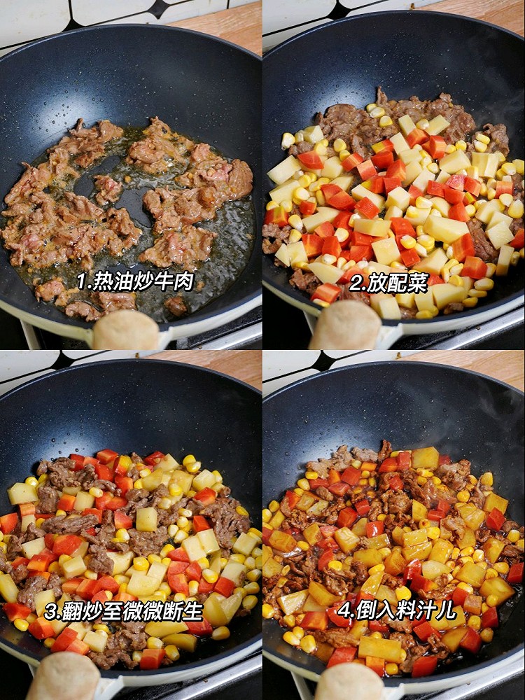 【牛肉焖饭】满足你的胃和味儿！图3