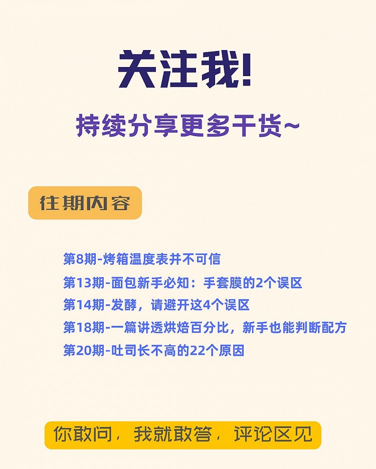 书单分享|适合新手入门的保姆级烘焙书图7