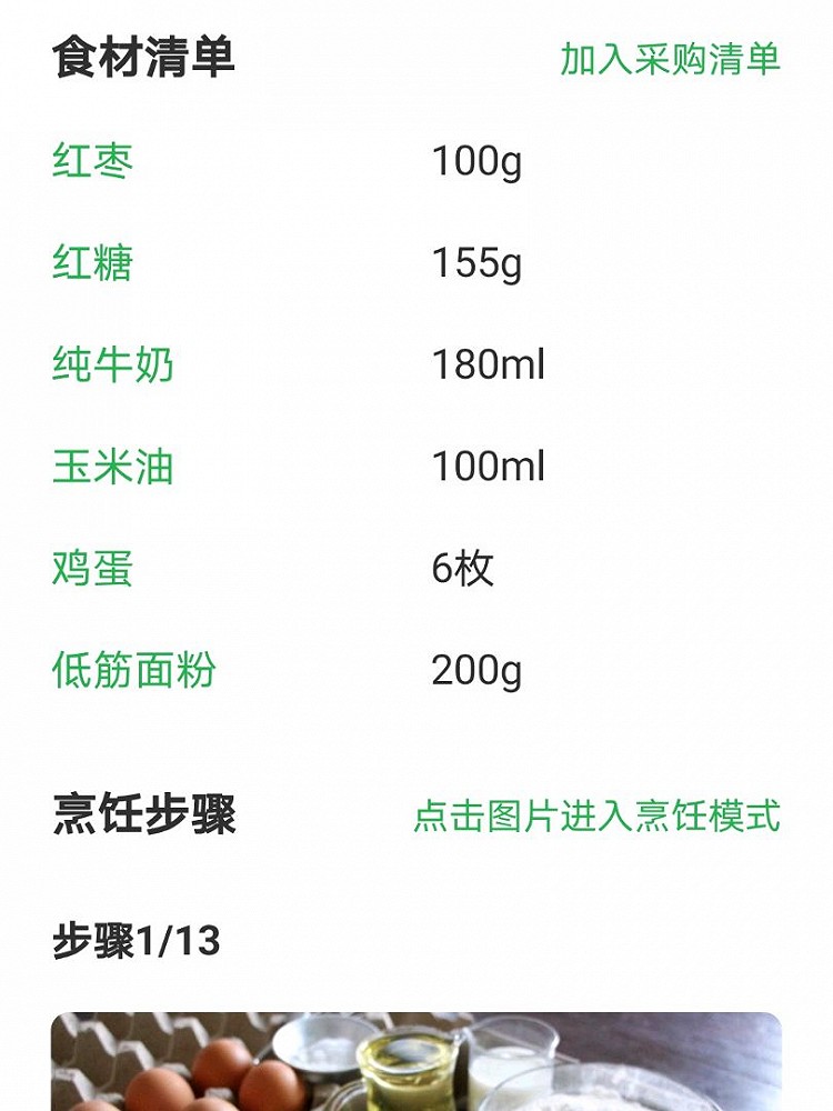 红枣糕图1