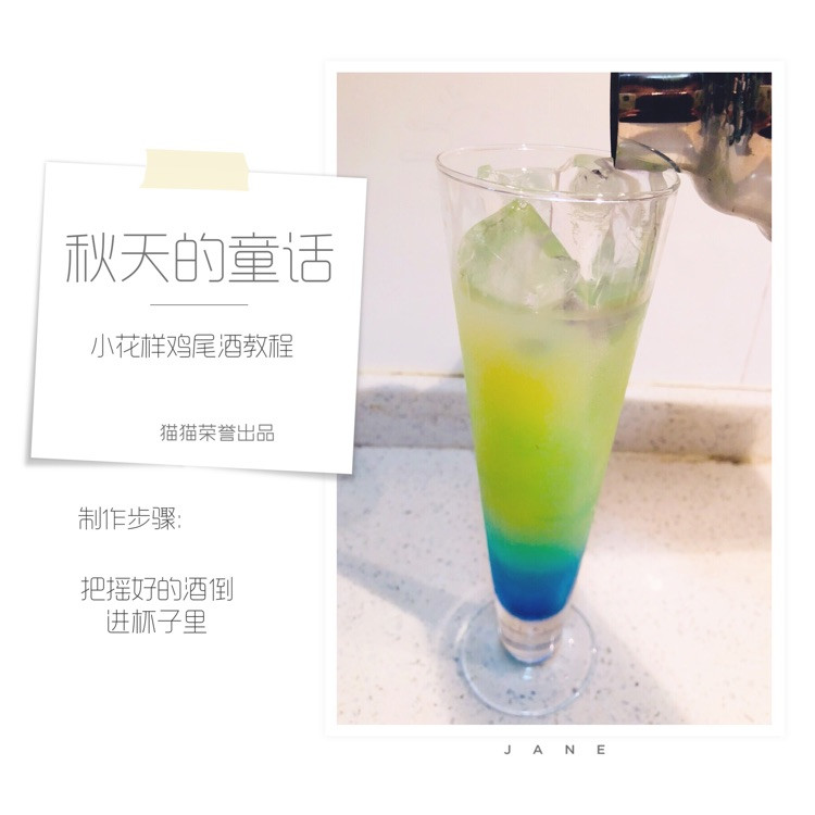 🍹梦幻的鸡尾酒—秋天的童话图8