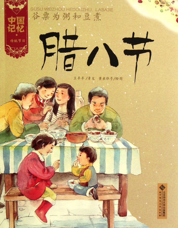 腊八粥、腊八蒜图8