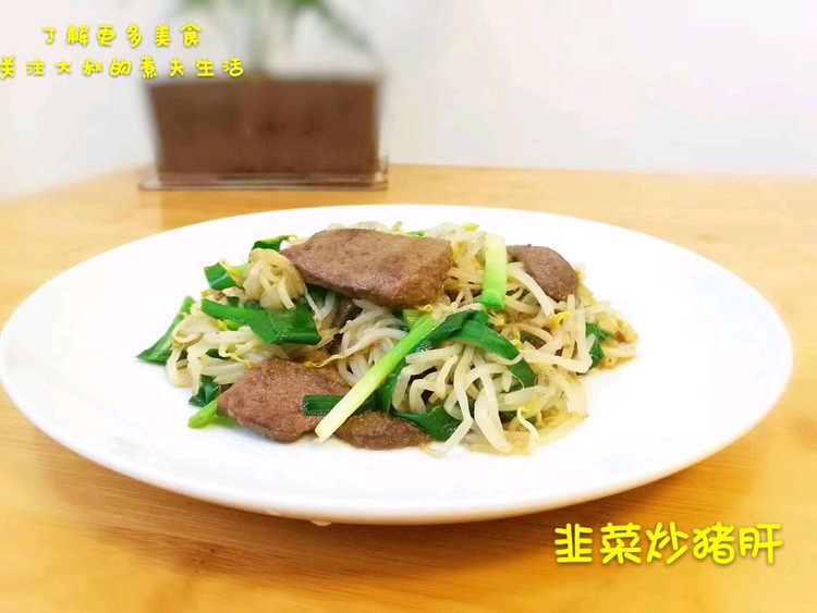 韭菜炒猪肝图1