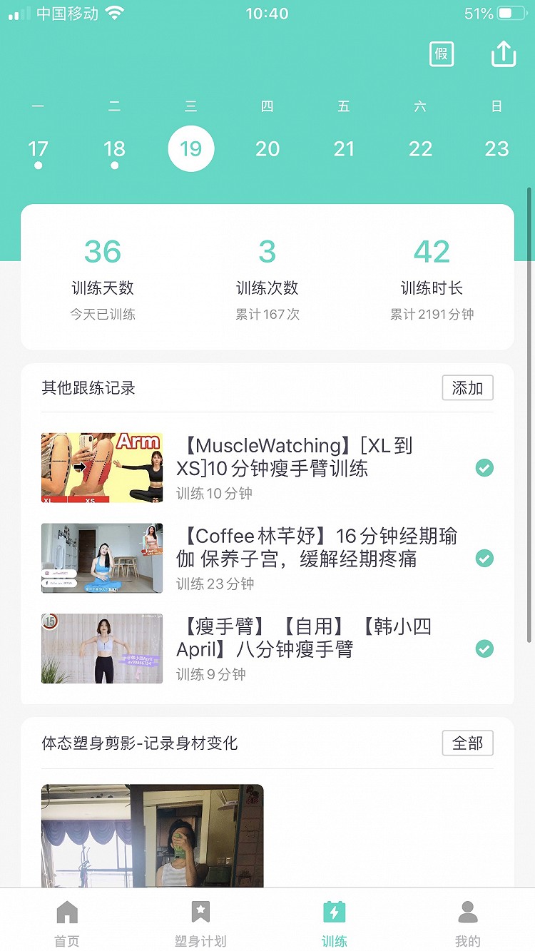 运动打卡50天图4
