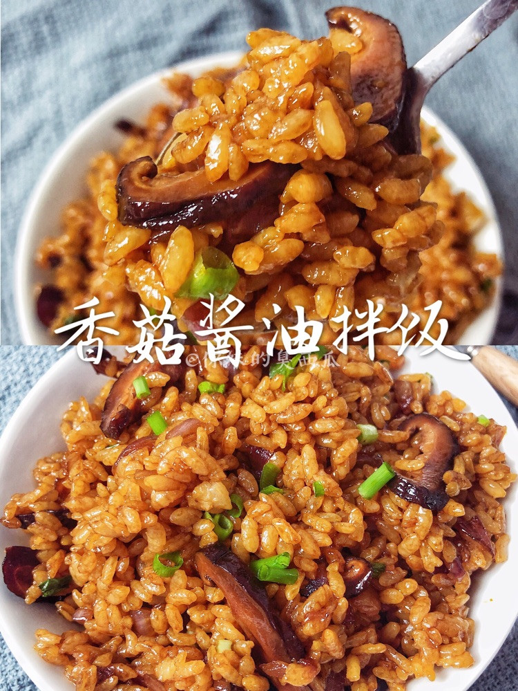 剩米饭做的香菇酱油拌饭～比炒饭还好吃呦图2