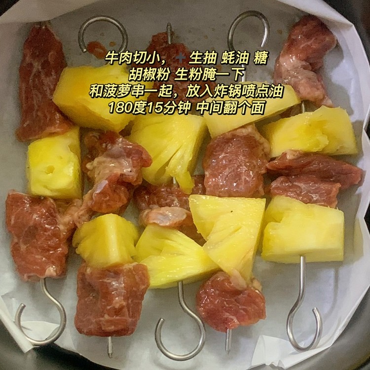 菠萝烤牛肉图3