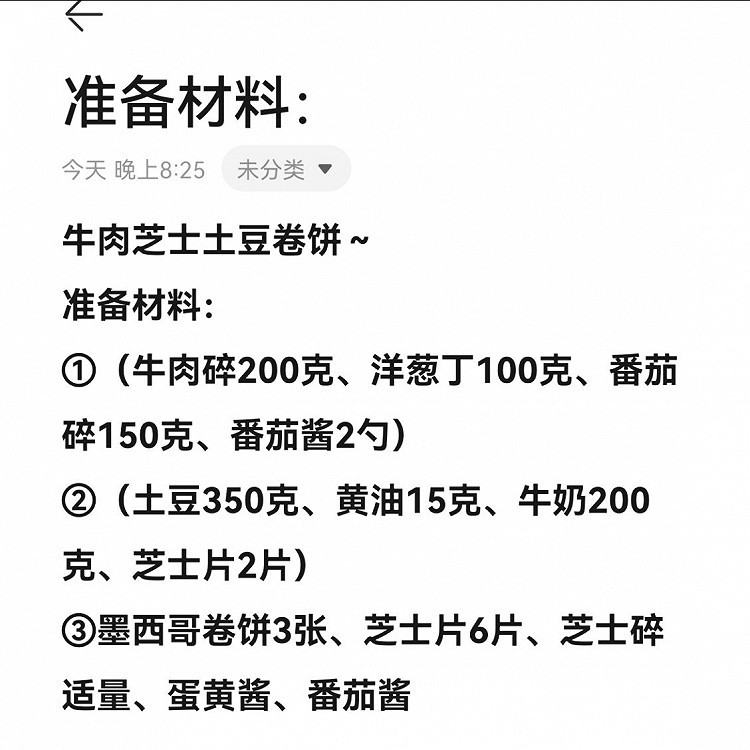 芝士/土豆/牛肉/卷饼图2