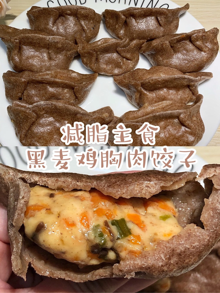 减脂主食‼️超好吃的黑麦鸡胸肉饺子🥟赞爆它图1