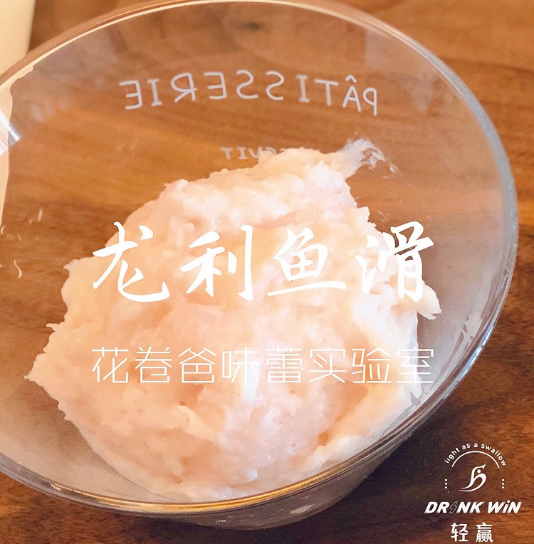 【减脂！龙利鱼滑】龙利鱼无骨无刺，且脂肪含量低是天然优质的减脂食材同时操作简单，口感细滑也是宝宝的优质食材今天换个做法，做鱼滑当做减脂期常备食材 我是花卷爸，减脂美食实践家带你一起吃得好，瘦得快快来加入吧VX:SeedSugar 【食材准备】龙利鱼一条，铁棍山药80克，鸡蛋2个，白胡椒1克，食盐5克。龙利鱼切大块，山药去皮，鸡蛋取蛋清。山药上蒸笼，蒸10分钟，蒸至软糯。将全部食材放入料理机，低速搅图1