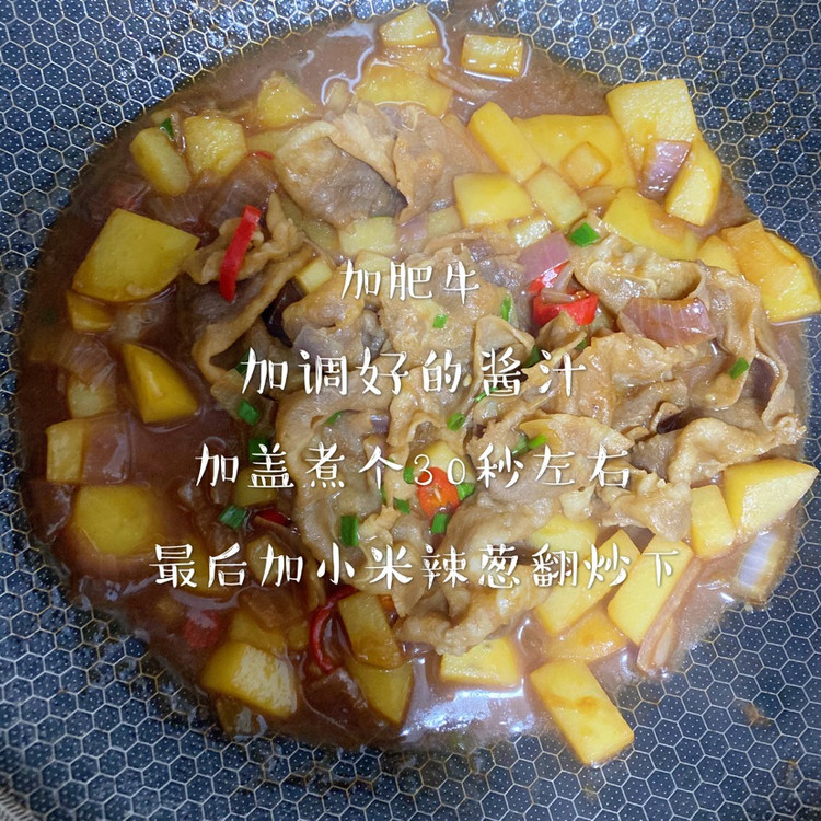 土豆肥牛图6