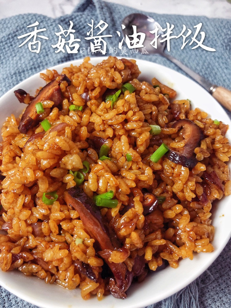 剩米饭做的香菇酱油拌饭～比炒饭还好吃呦图1