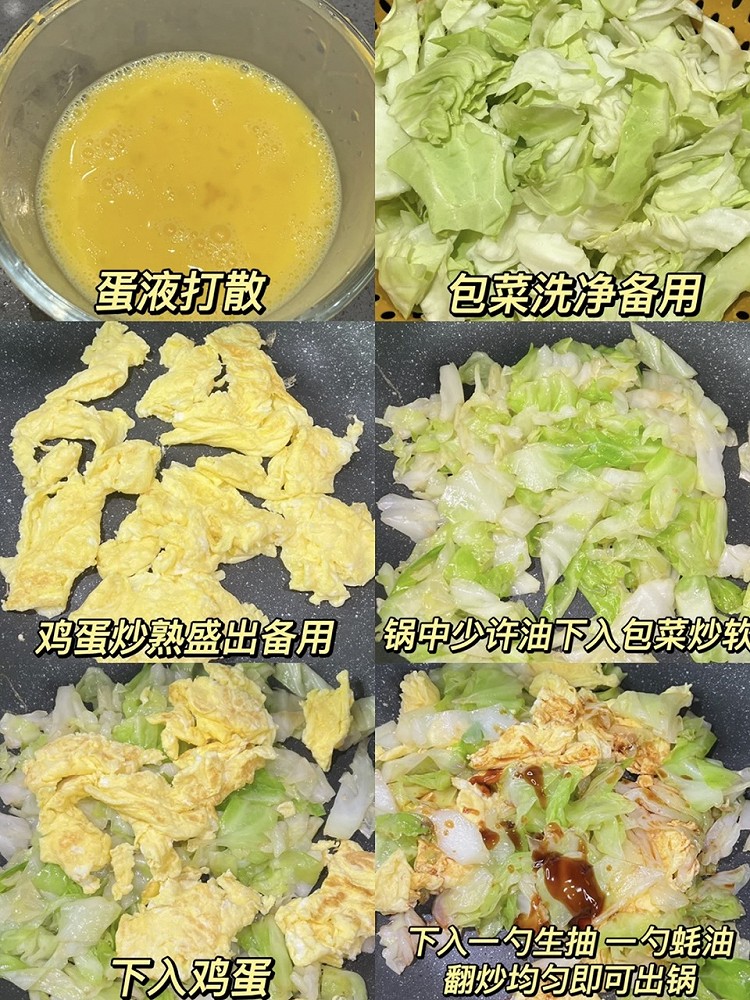 难以用语言形容的美味包菜炒蛋图3
