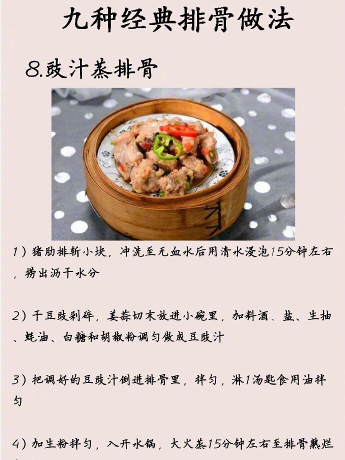 【9种经典排骨的做法】排骨简直是肉食最爱呀！图8