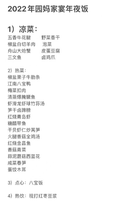 我们家的年夜饭图6