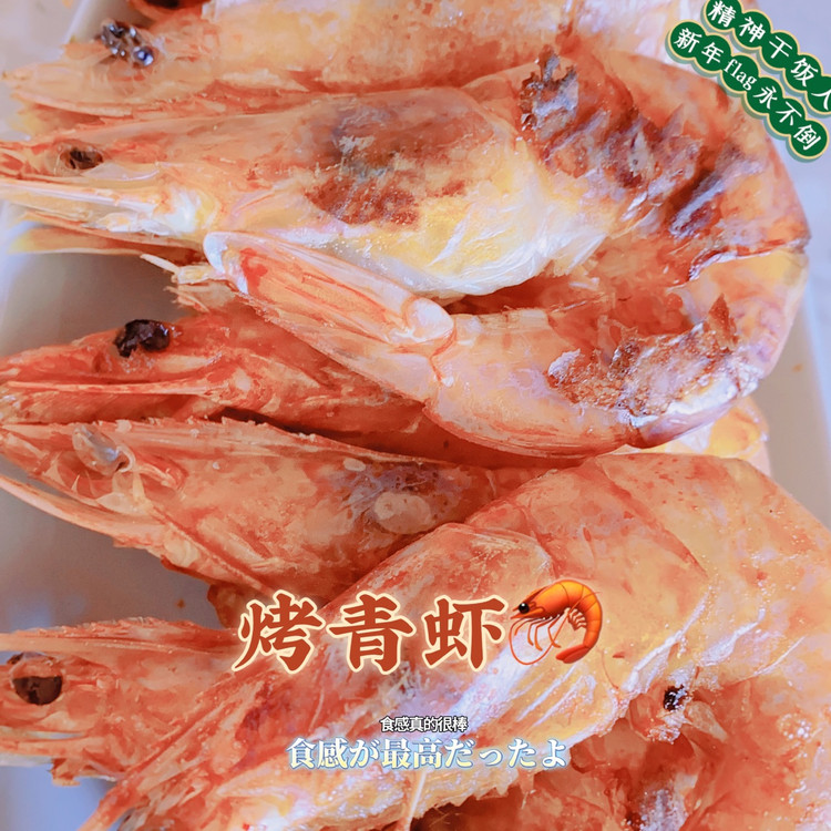 #干饭人新年Flag大赏·烤青虾🦐·煎带鱼🐟·东北大咸菜图2