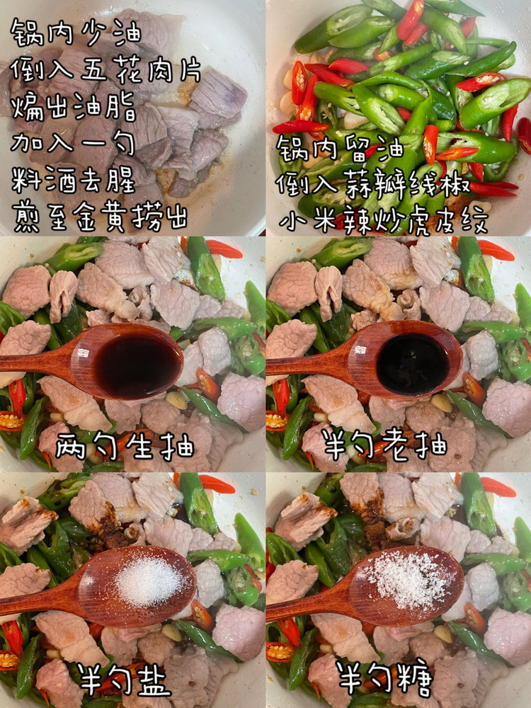 农家小炒肉🍲图5