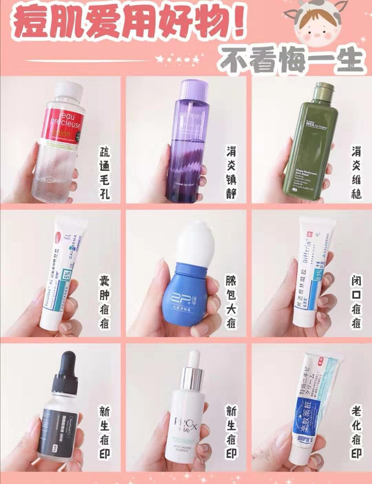 痘肌爱用好物❗️护肤做的好，痘痘没烦恼❗️图1