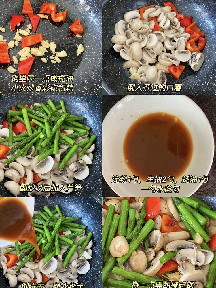 黑椒风味芦笋口蘑图3