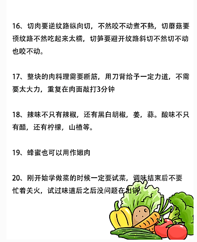 解救厨房小白，一定要知道的20条煮菜技巧❗️图5