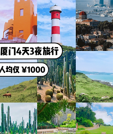 厦门旅行攻略//厦门拍照胜地，适合学生党穷图1